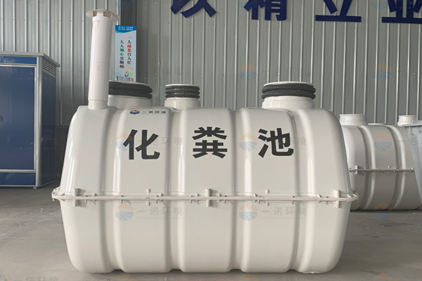 一個(gè)好的玻璃鋼化糞池廠(chǎng)家要怎么選擇 一個(gè)好的玻璃鋼化糞池廠(chǎng)家要怎么選擇